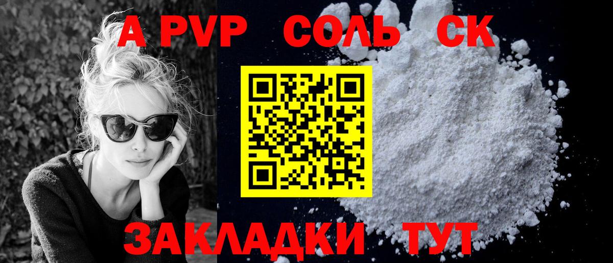Alpha PVP VHQ  Альфа ПВП Соль  APVP  Alfa_PVP мука  Усинск  Вход с VPN 