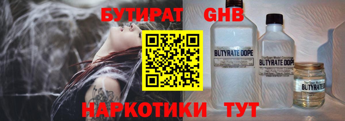 Бутират оксибутират  Вход с VPN  Усинск 