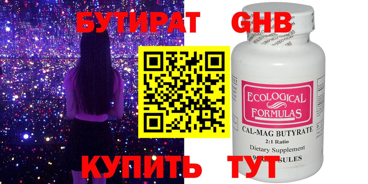 БУТИРАТ оксибутират Усинск