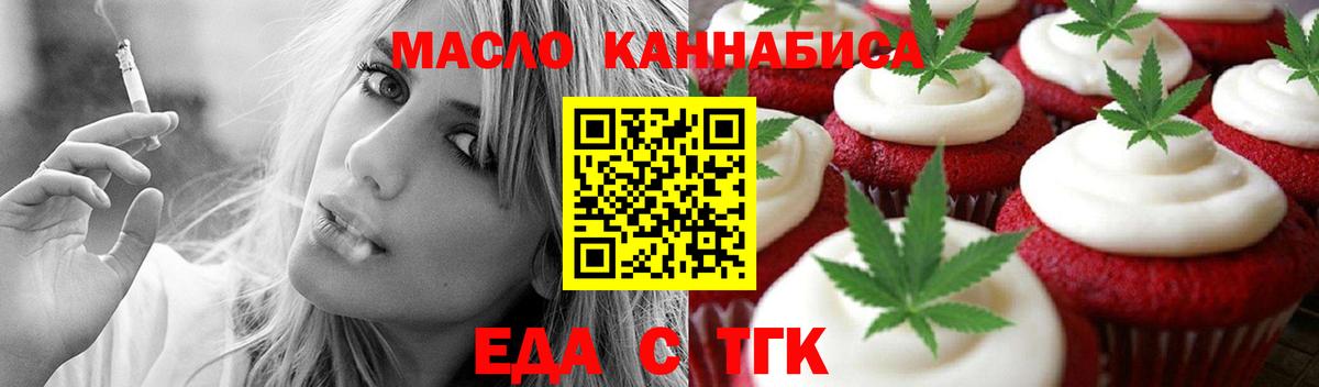 Усинск  Печенье с ТГК конопля  Вход с VPN 