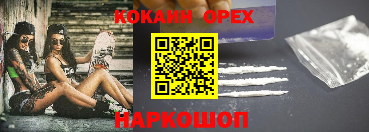 Кокаин 99%  Вход с VPN  Усинск  КОКАИН  Cocaine Эквадор 