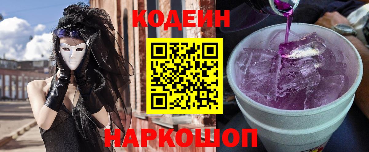 Кодеин напиток Lean (лин) Усинск