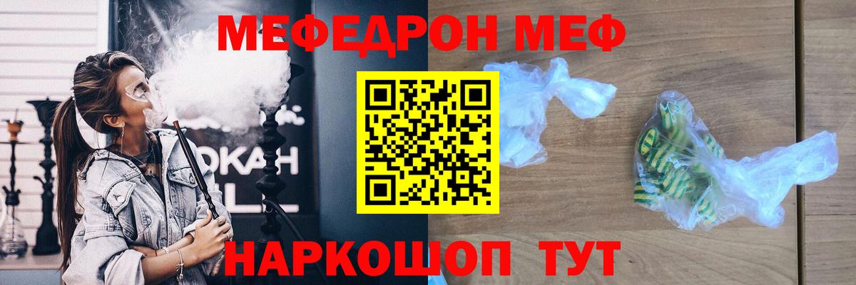 Меф мяу мяу мука Усинск
