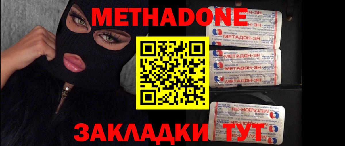 Метадон methadone  Метадон кристалл  Вход с VPN  Усинск 