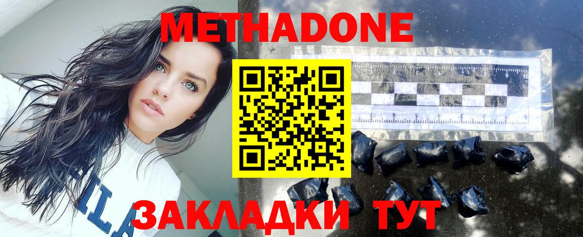 Метадон мёд Усинск