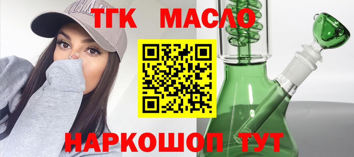 Дистиллят ТГК THC oil Усинск