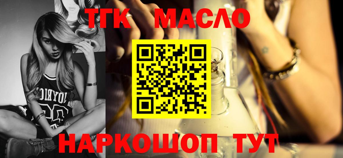Дистиллят ТГК концентрат  Вход с VPN  ТГК вейп  Усинск 